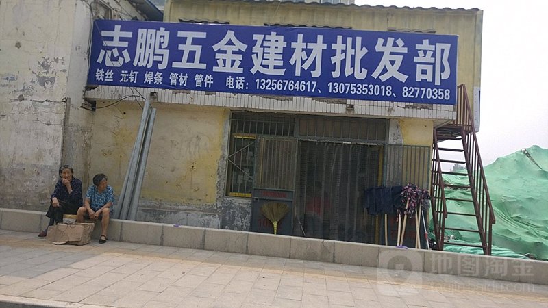 五金建材批发